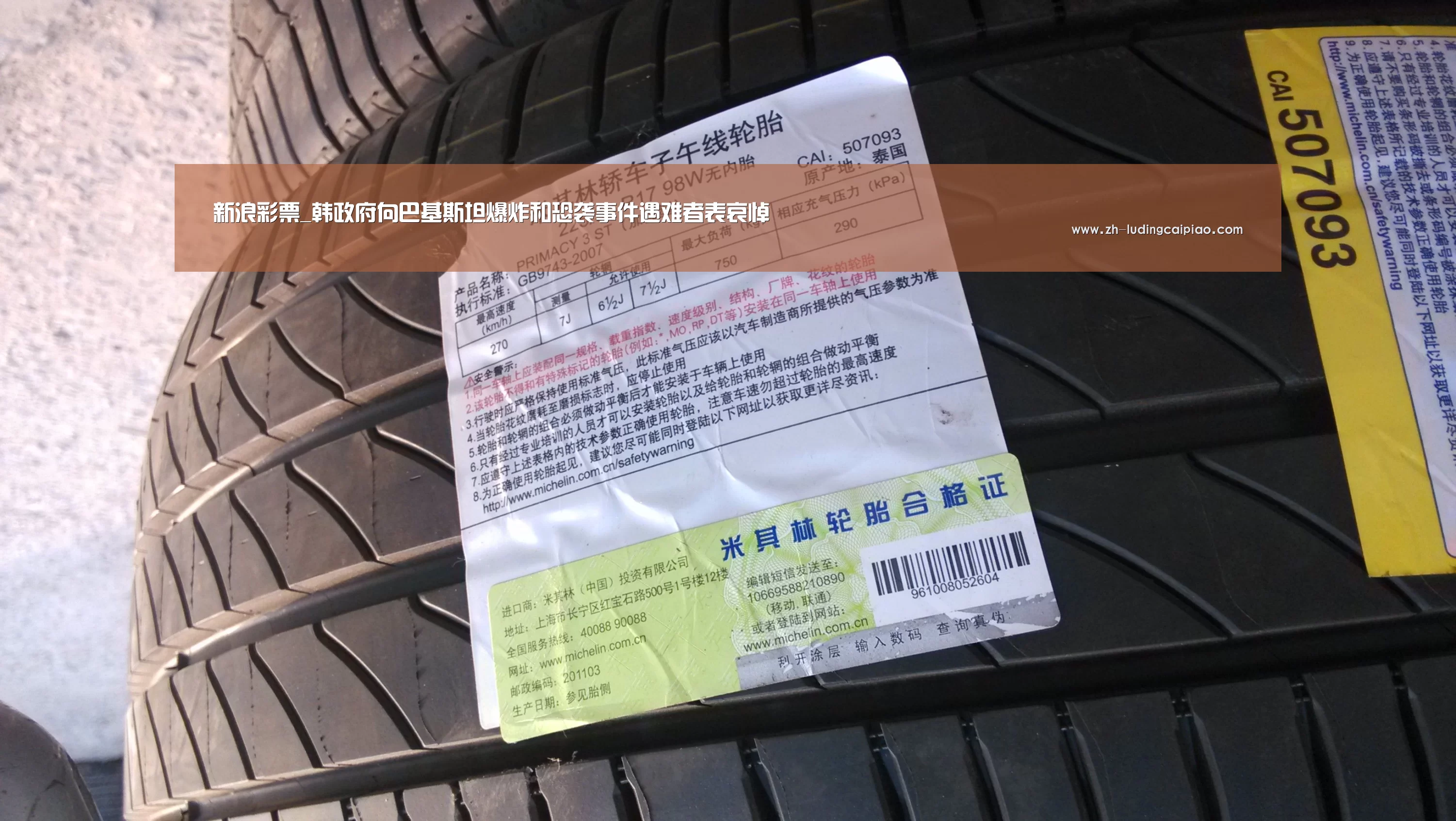 新浪彩票_韩政府向巴基斯坦爆炸和恐袭事件遇难者表哀悼(图4) 新浪彩票